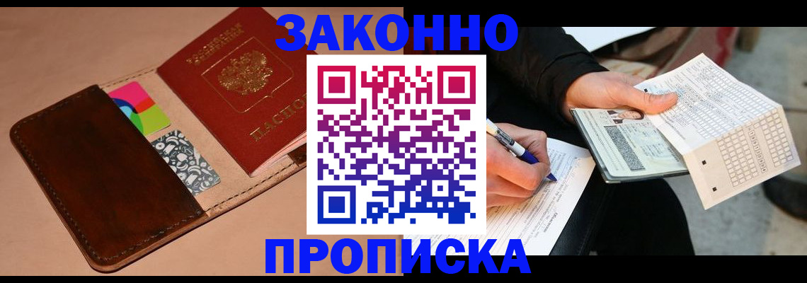 прописка 2025 в Арсеньеве